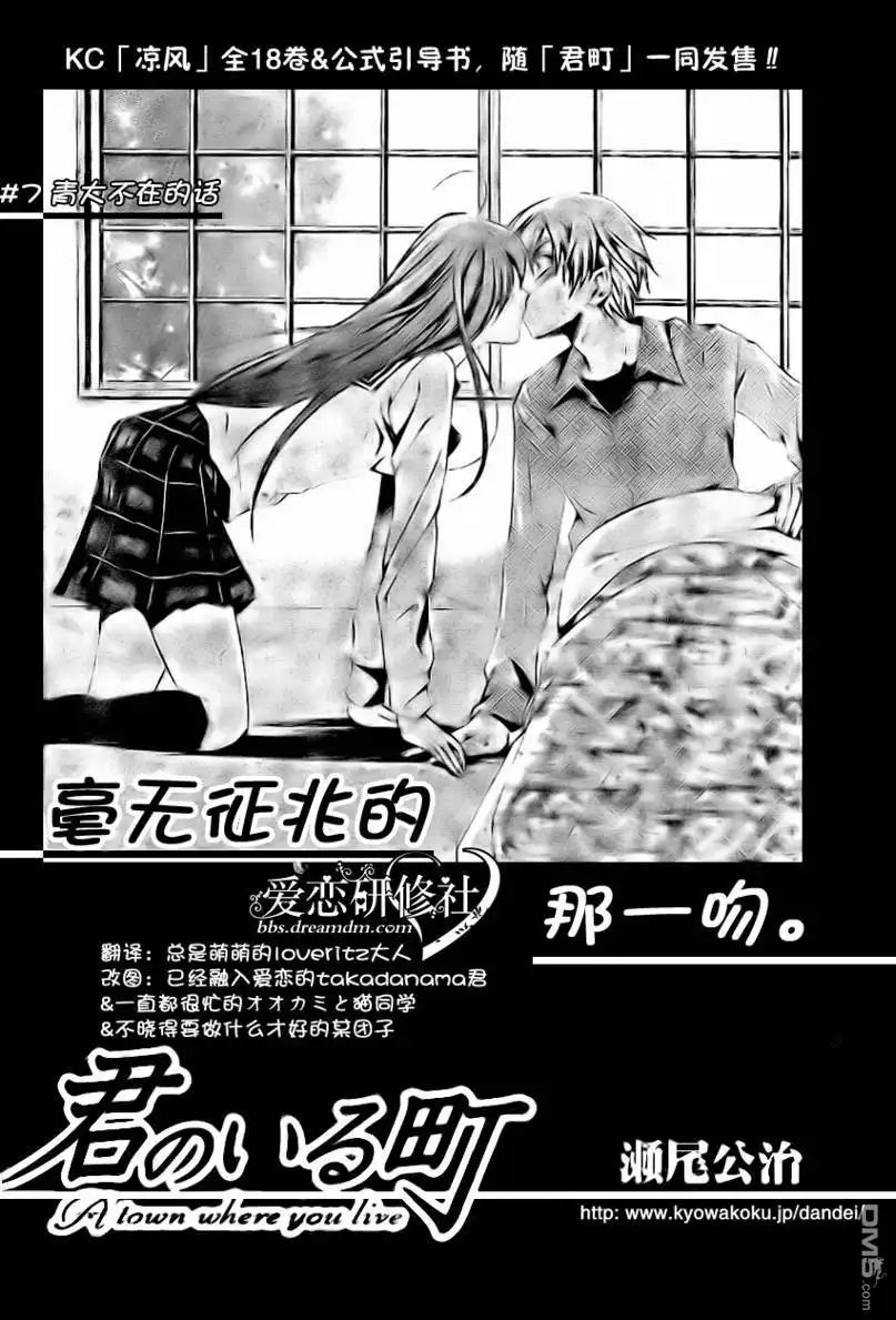 《有你的小镇》第7话 第2页