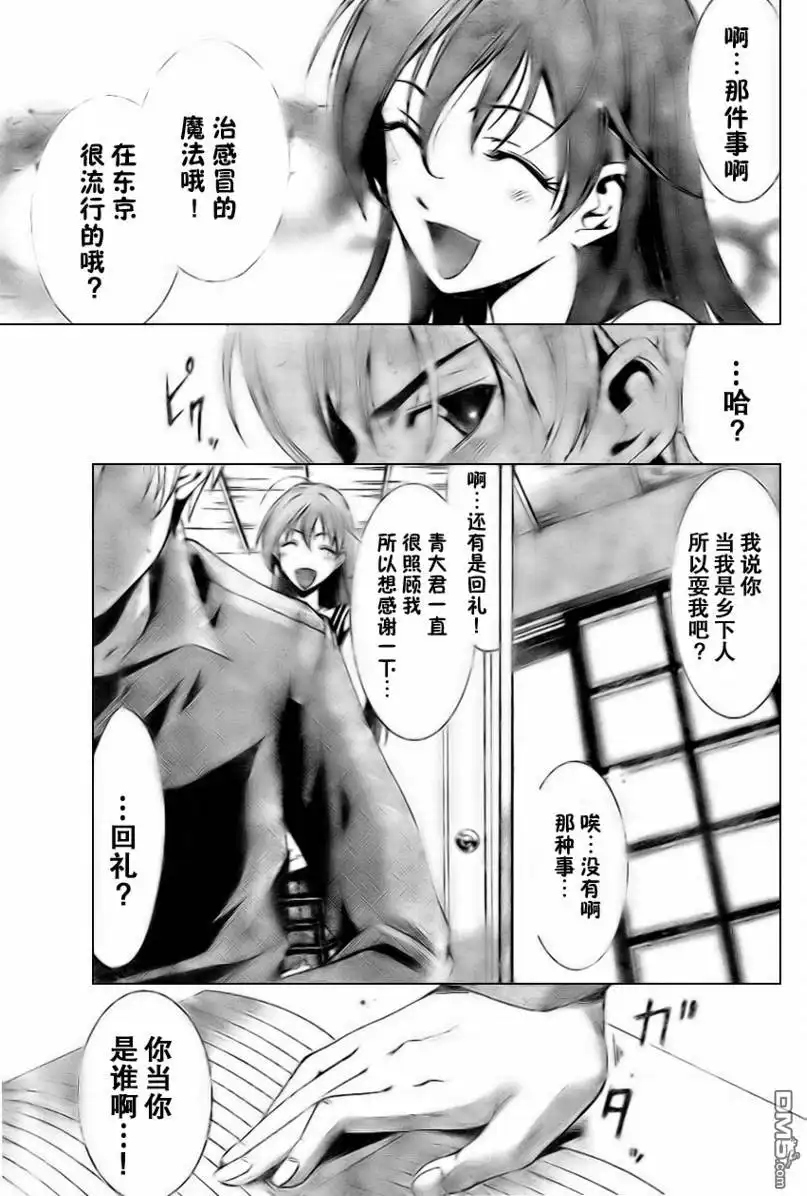 《有你的小镇》第7话 第7页