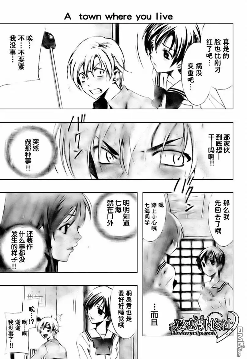 《有你的小镇》第7话 第5页