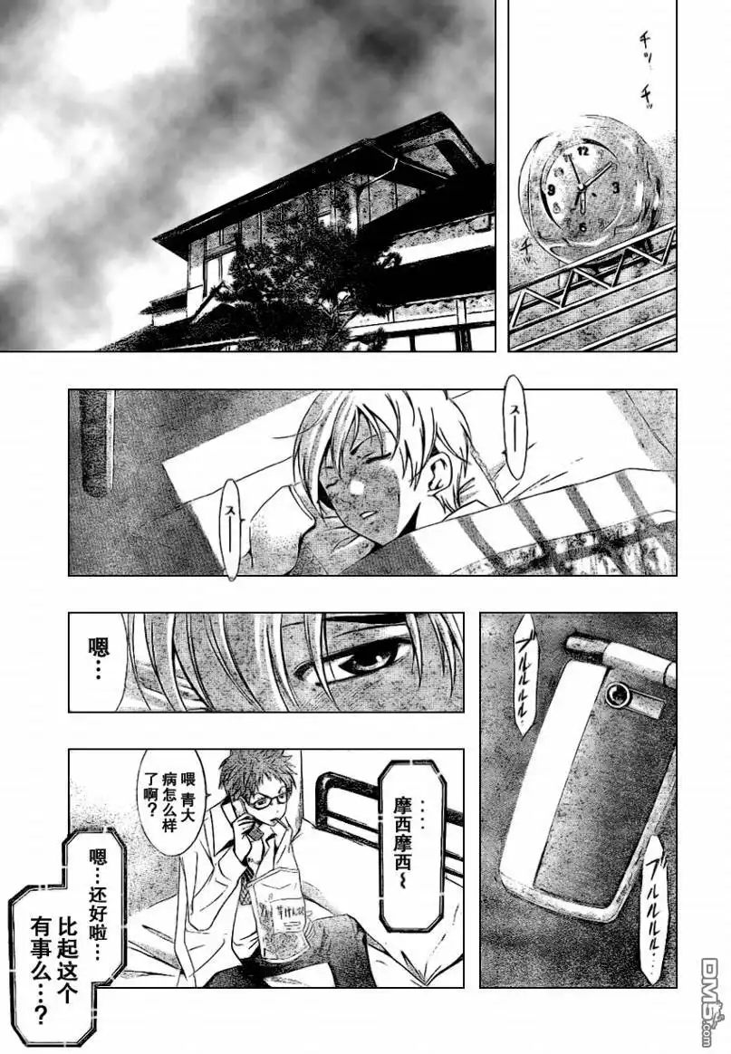 《有你的小镇》第7话 第13页