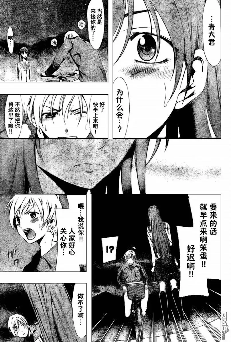 《有你的小镇》第7话 第17页