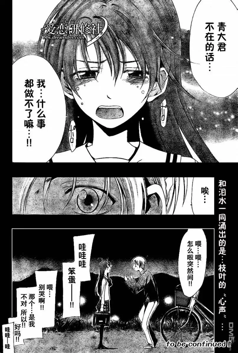 《有你的小镇》第7话 第18页