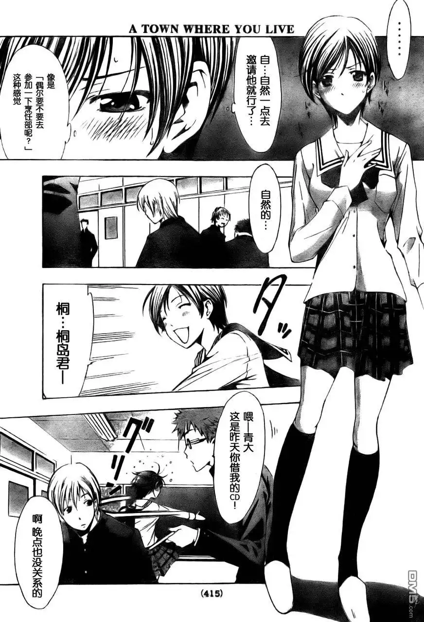 《有你的小镇》第72话 第5页