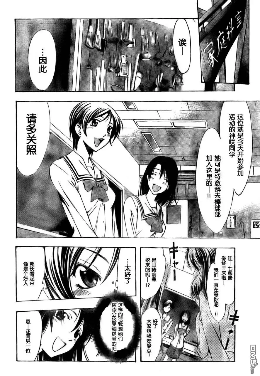 《有你的小镇》第72话 第10页