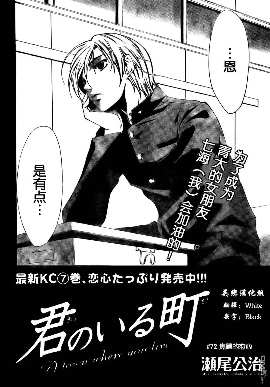 《有你的小镇》第72话 第2页