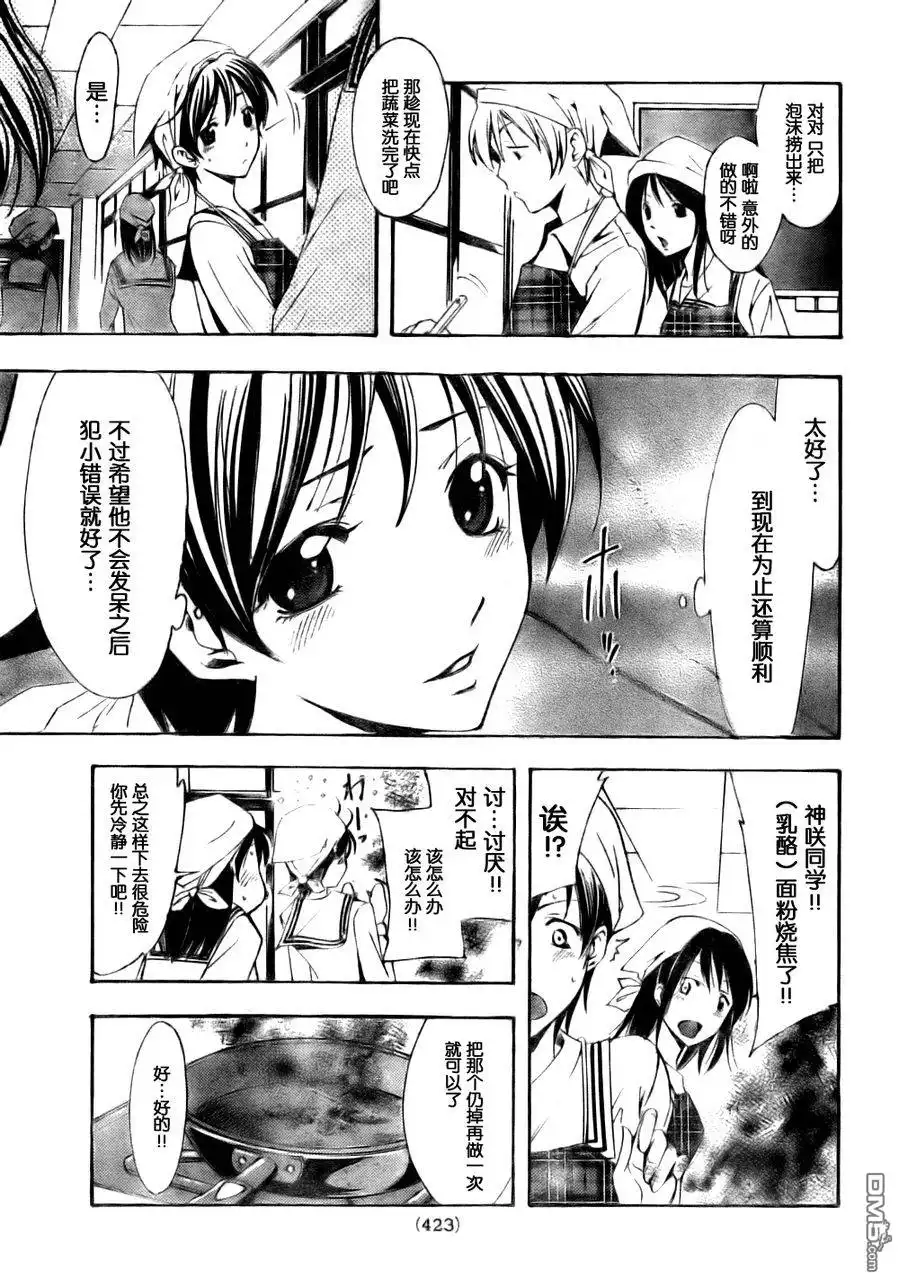 《有你的小镇》第72话 第13页