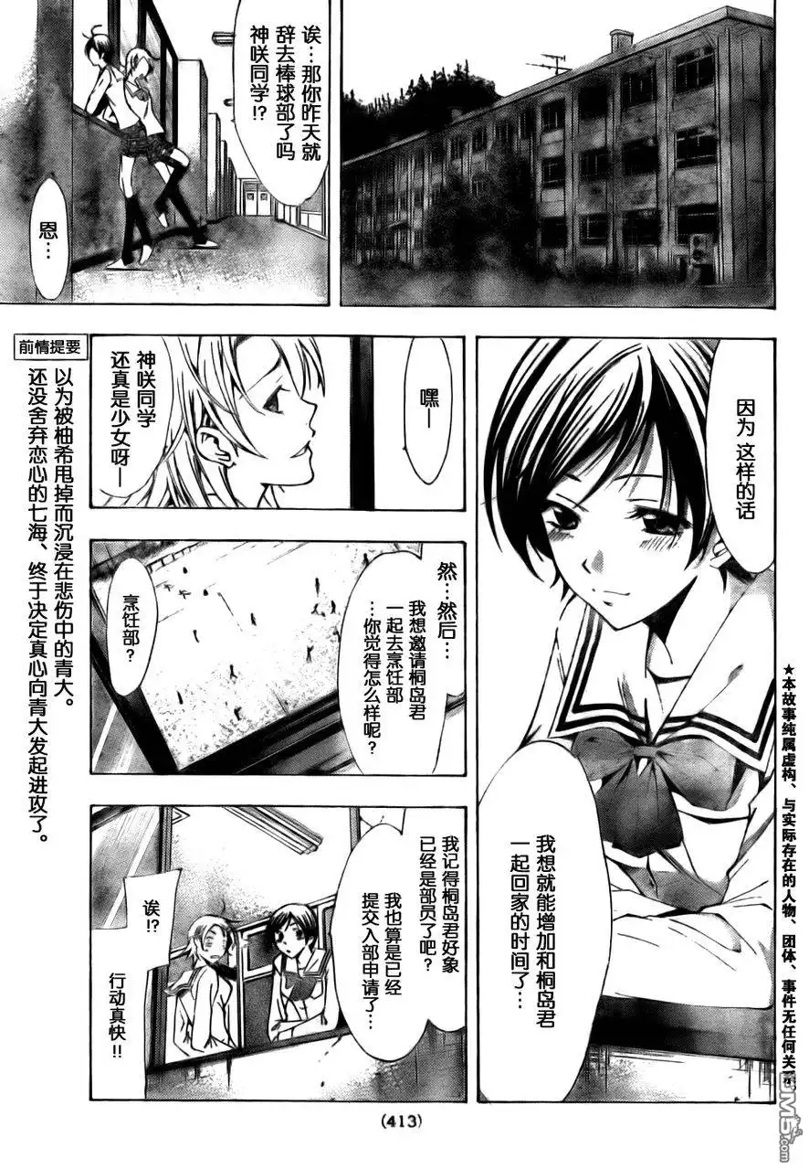 《有你的小镇》第72话 第3页