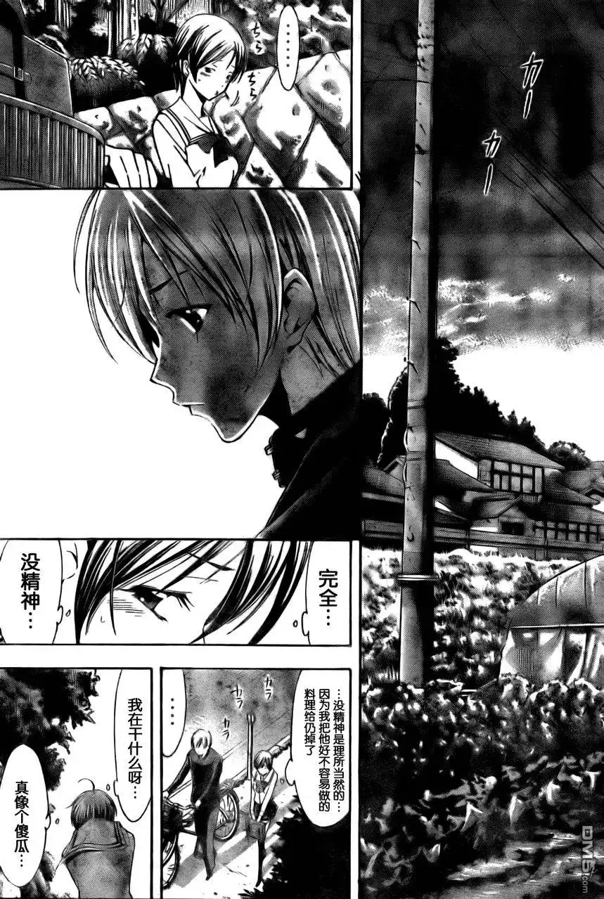 《有你的小镇》第72话 第15页