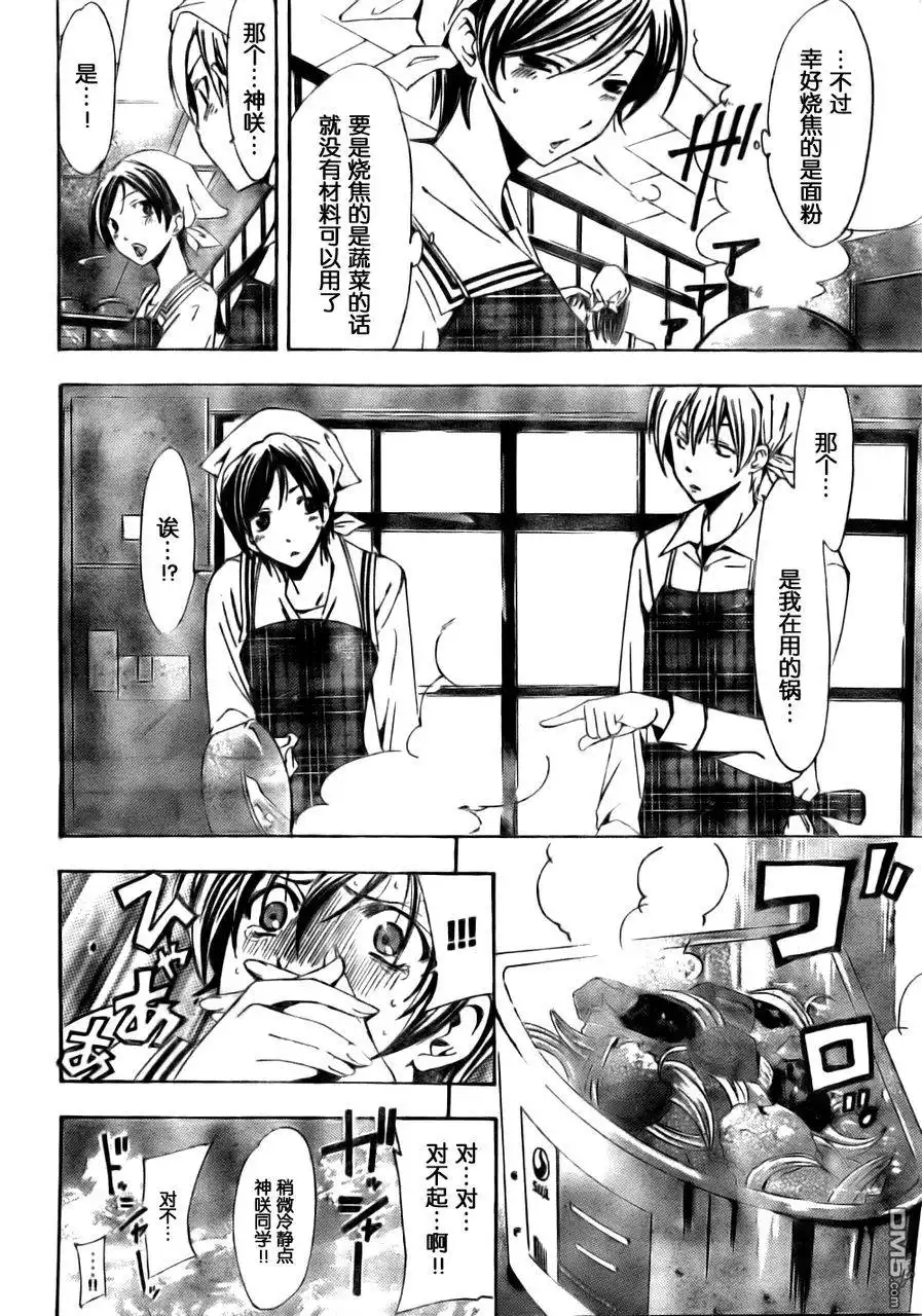 《有你的小镇》第72话 第14页