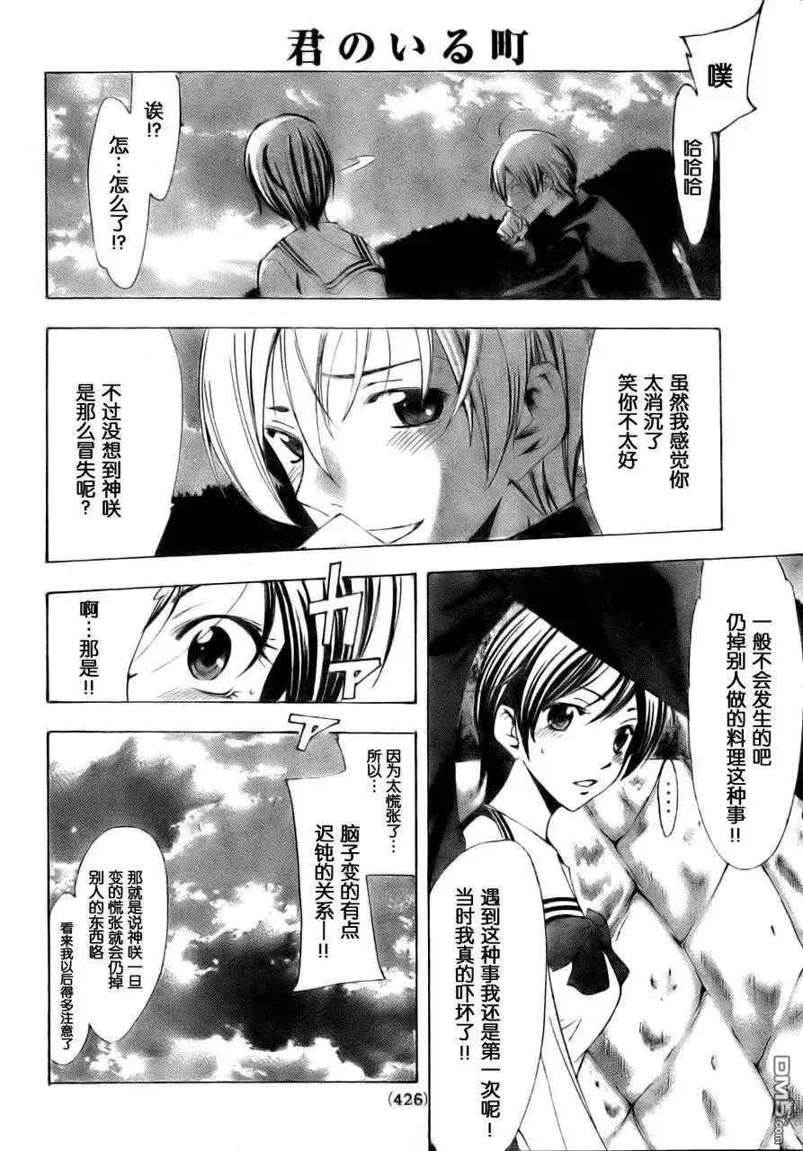 《有你的小镇》第72话 第16页