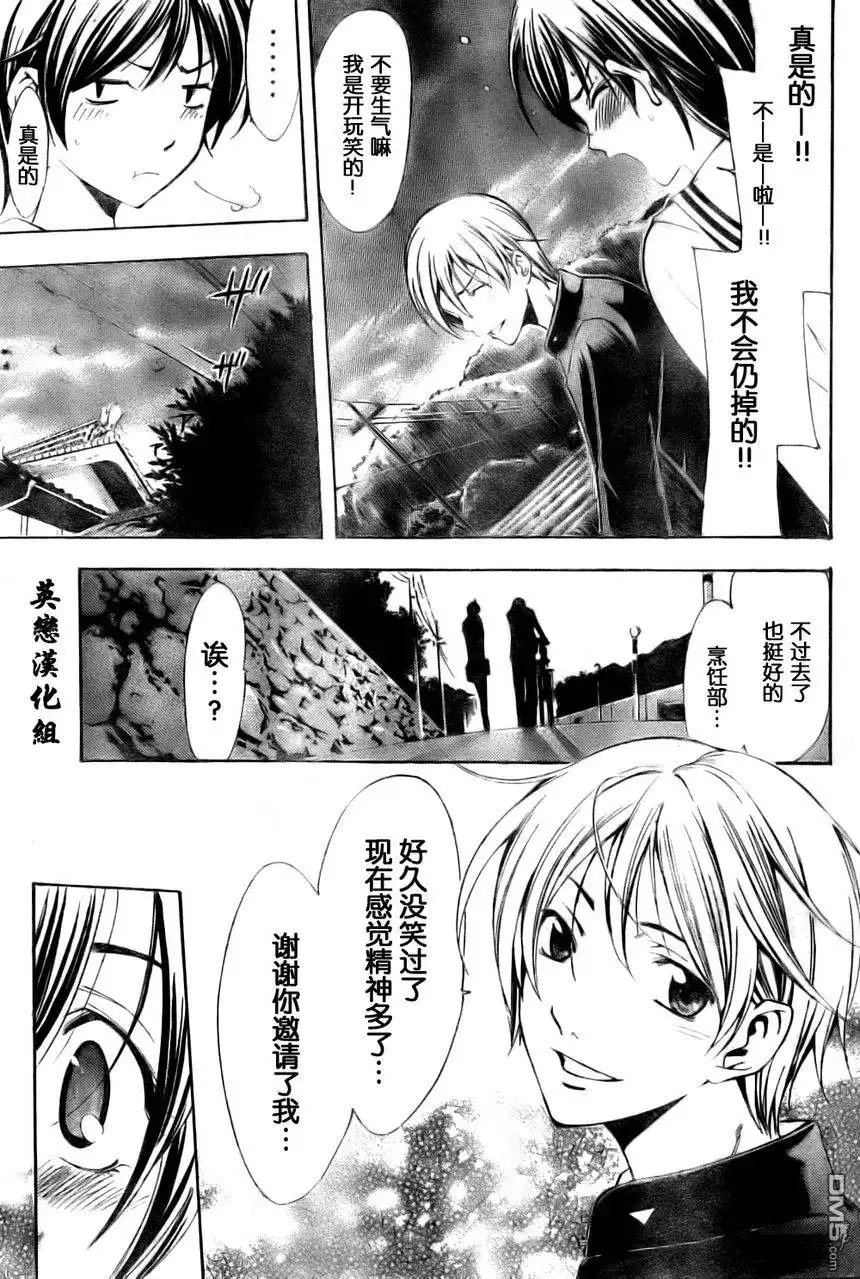 《有你的小镇》第72话 第17页