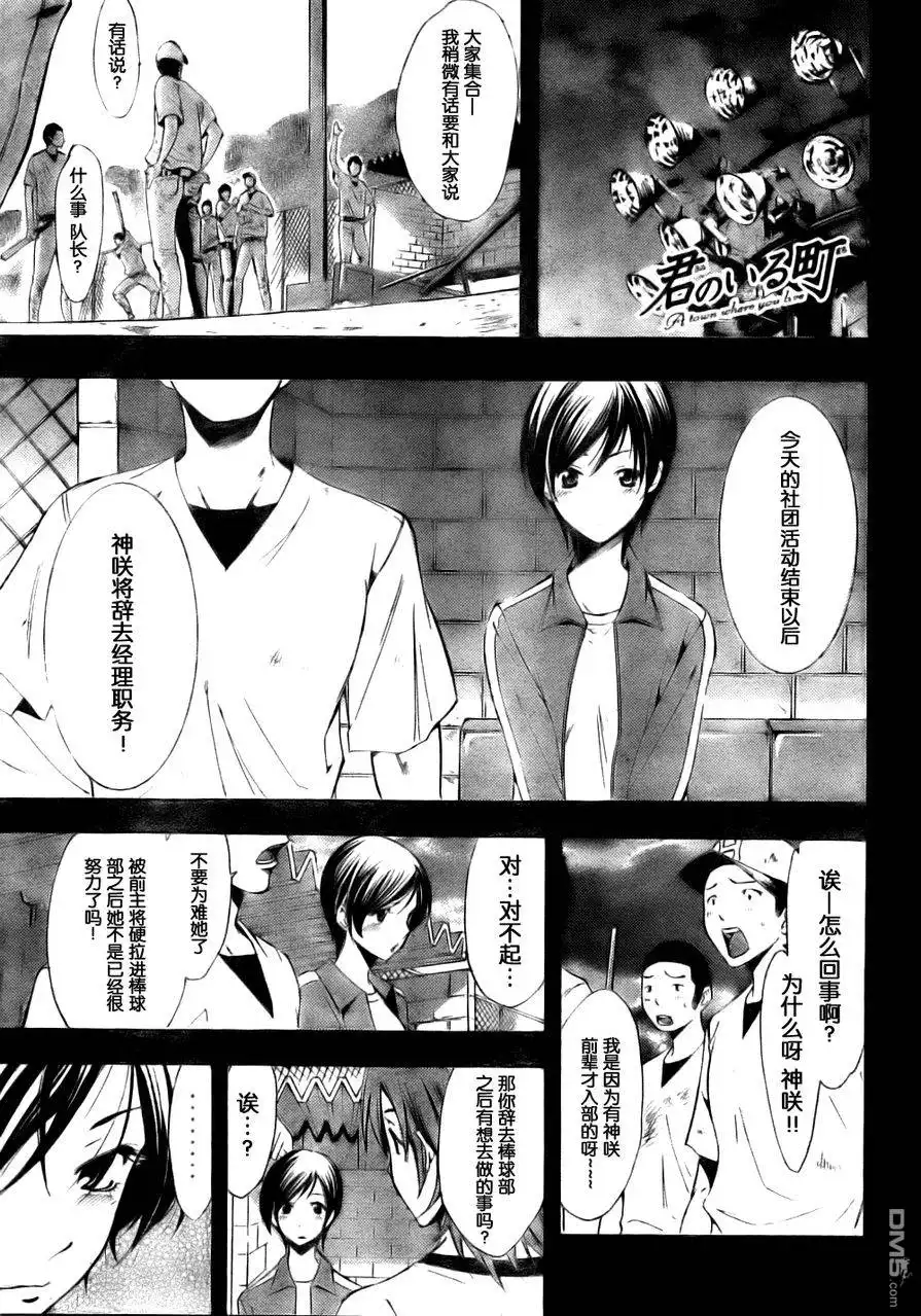 《有你的小镇》第72话 第1页