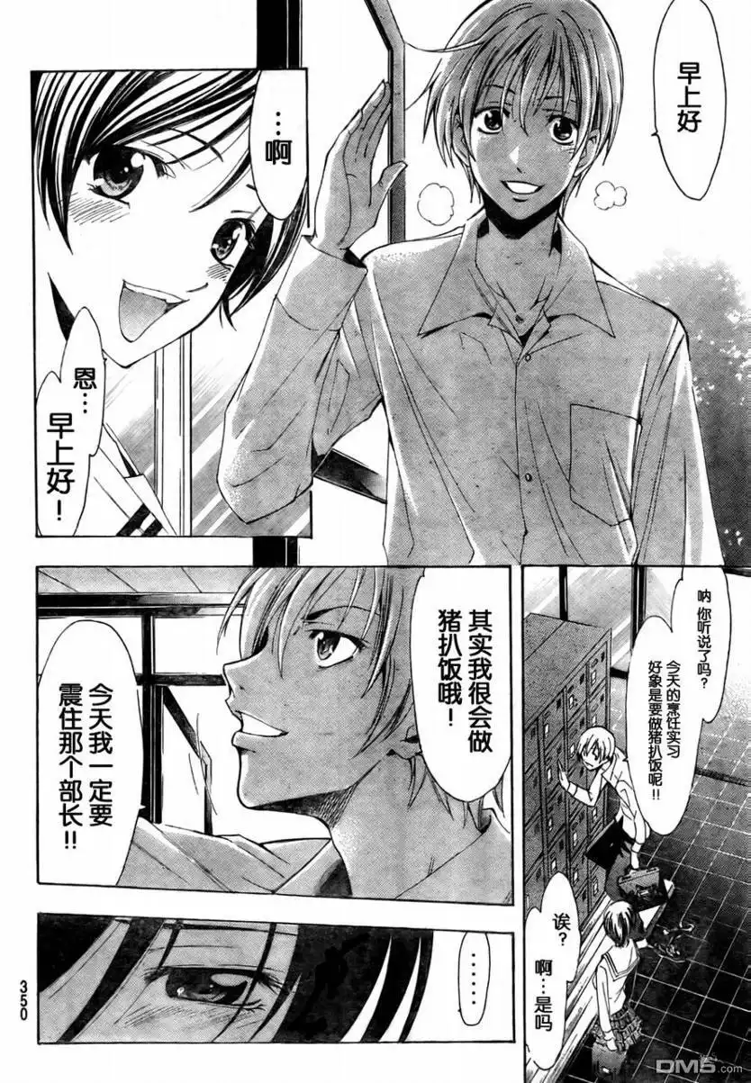 《有你的小镇》第73话 第6页