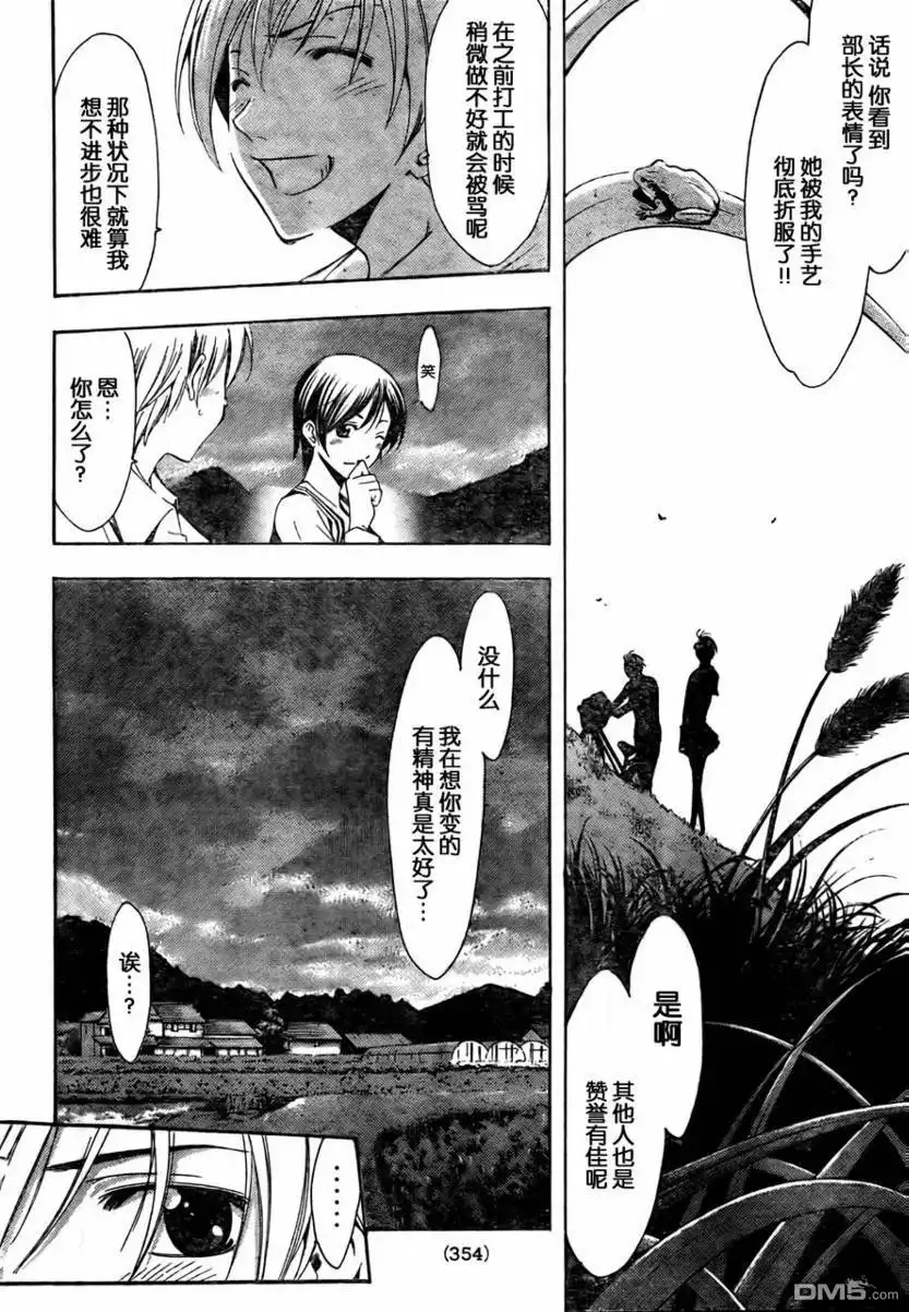 《有你的小镇》第73话 第10页
