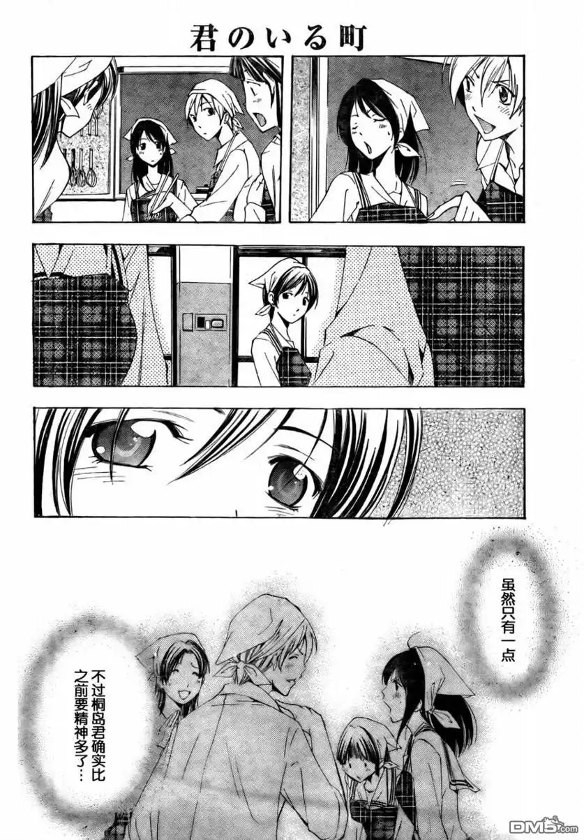 《有你的小镇》第73话 第8页