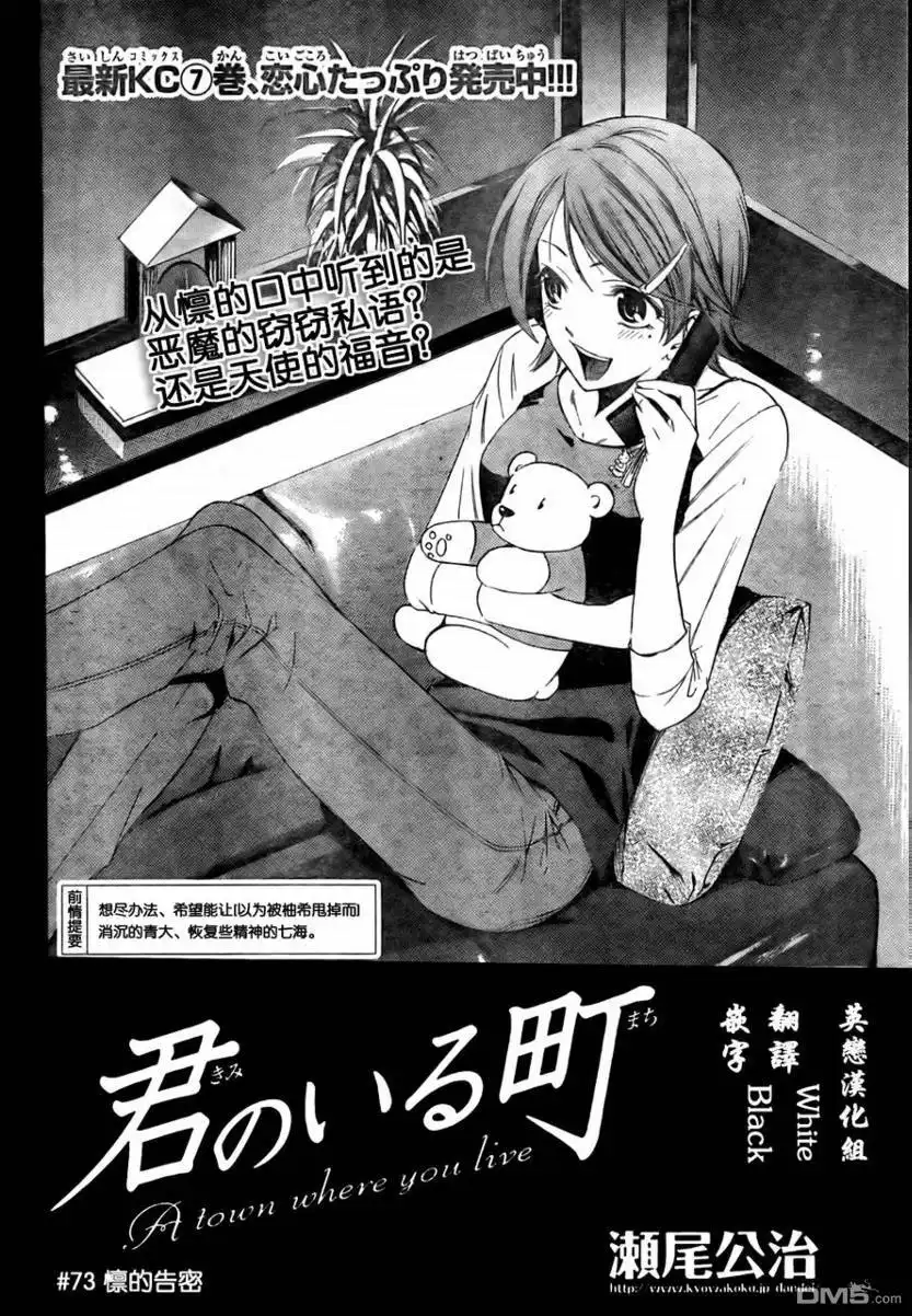 《有你的小镇》第73话 第2页
