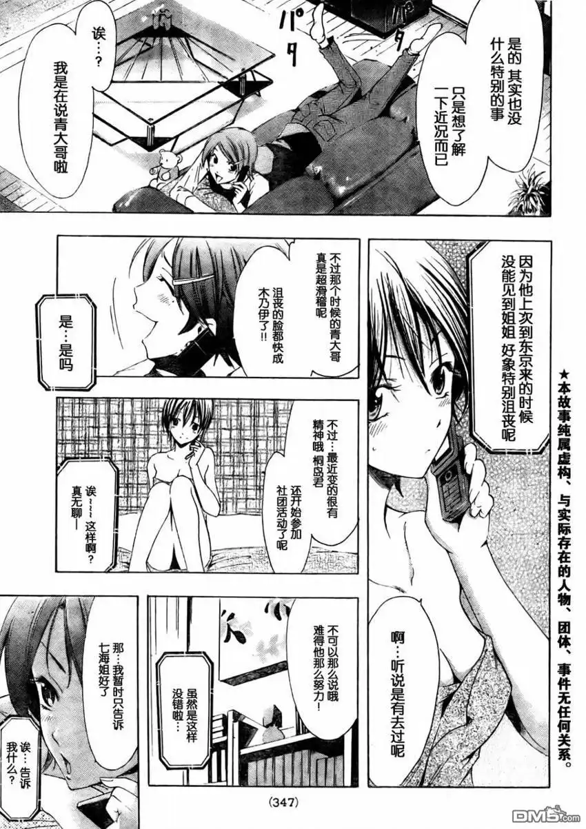 《有你的小镇》第73话 第3页