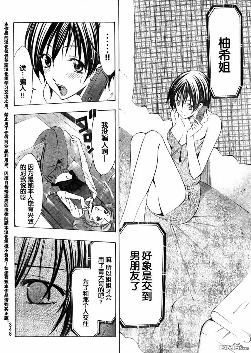 《有你的小镇》第73话 第4页