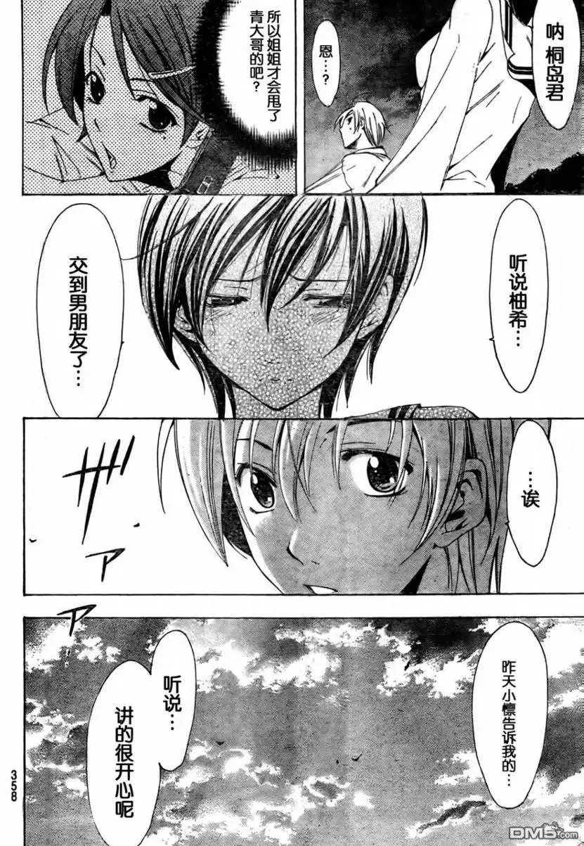 《有你的小镇》第73话 第14页