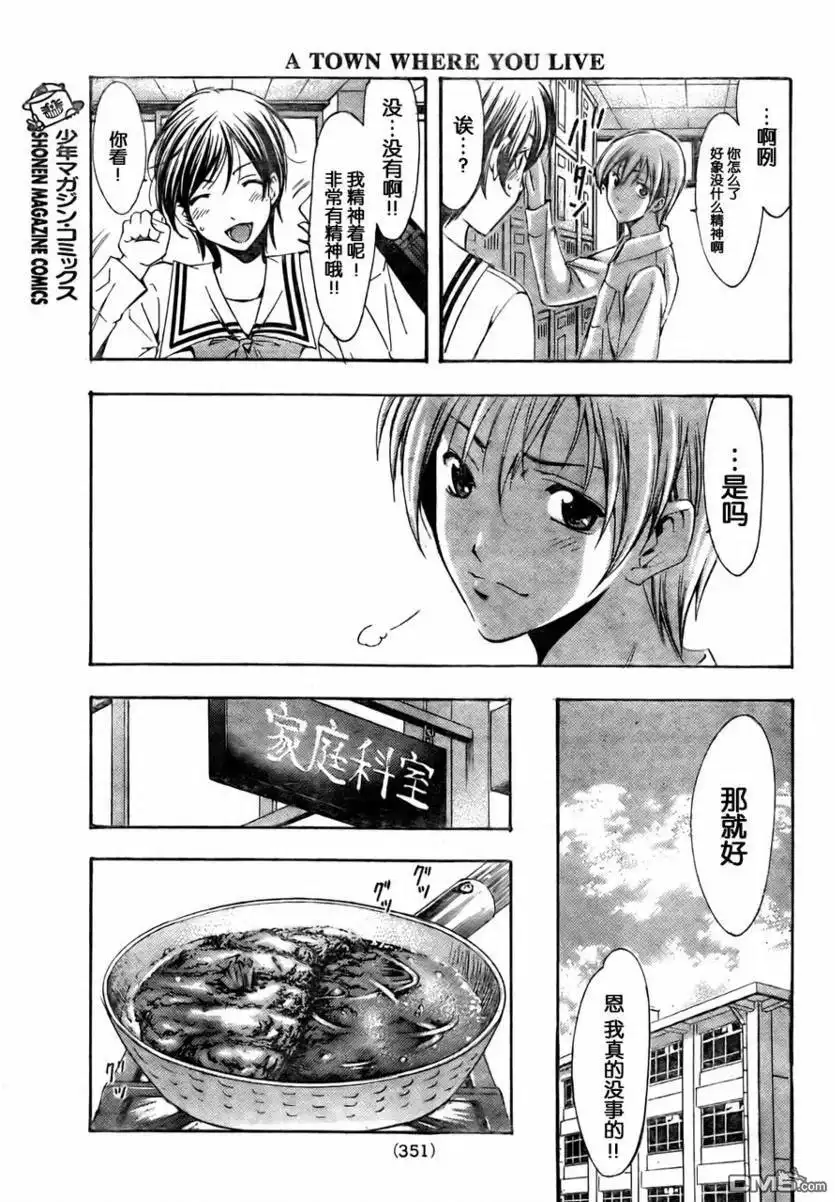 《有你的小镇》第73话 第7页