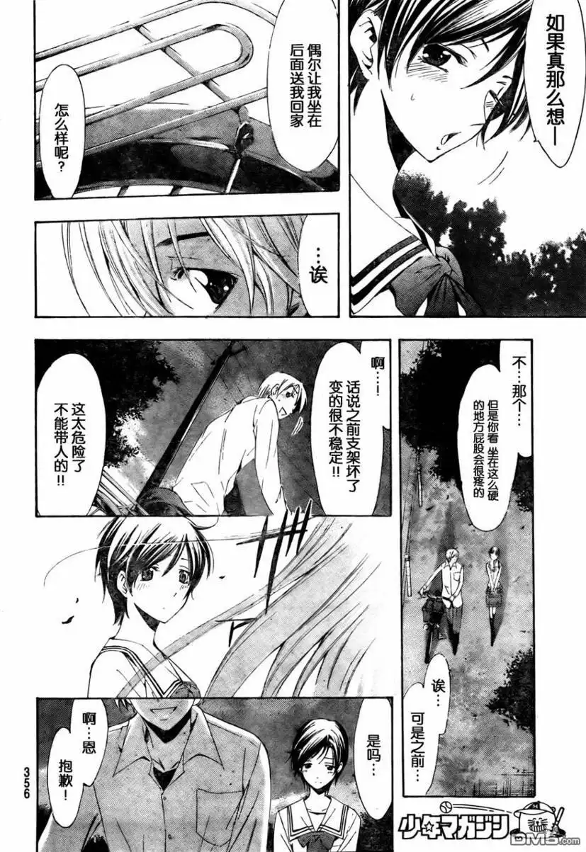 《有你的小镇》第73话 第12页