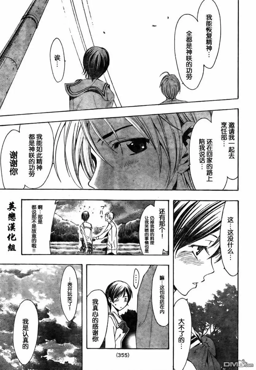 《有你的小镇》第73话 第11页
