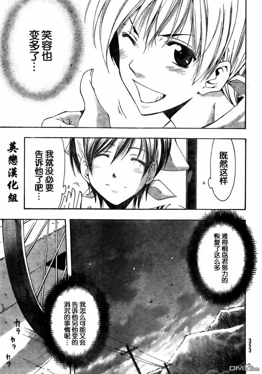 《有你的小镇》第73话 第9页