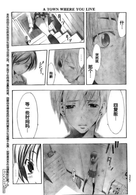 《有你的小镇》第74话 第3页
