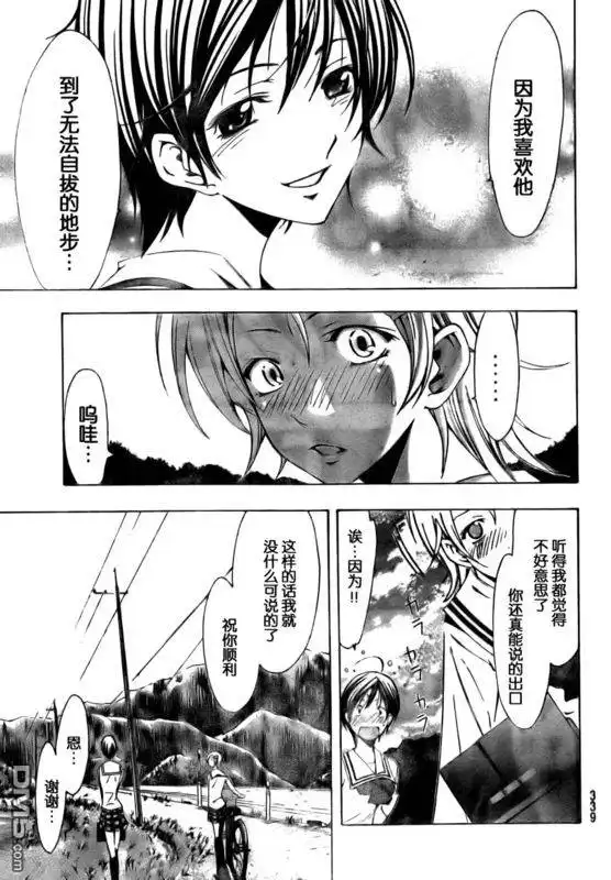 《有你的小镇》第74话 第15页