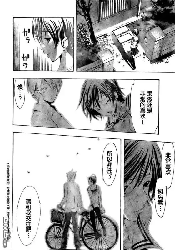 《有你的小镇》第74话 第2页