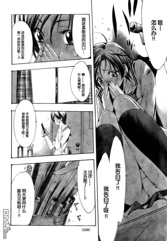 《有你的小镇》第74话 第4页