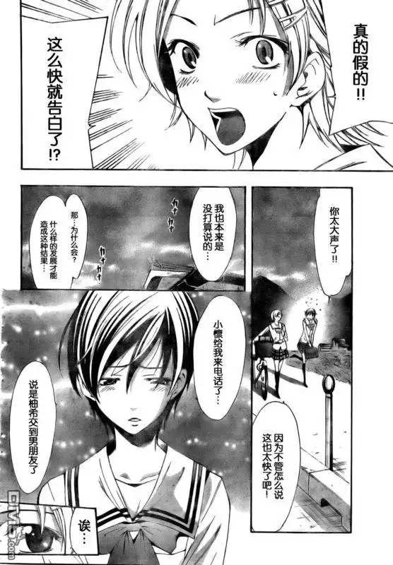 《有你的小镇》第74话 第10页