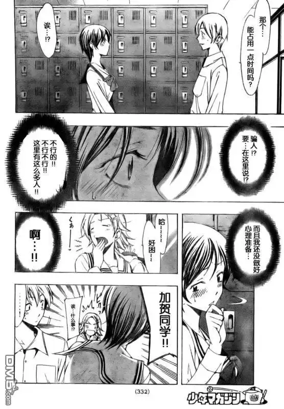 《有你的小镇》第74话 第8页