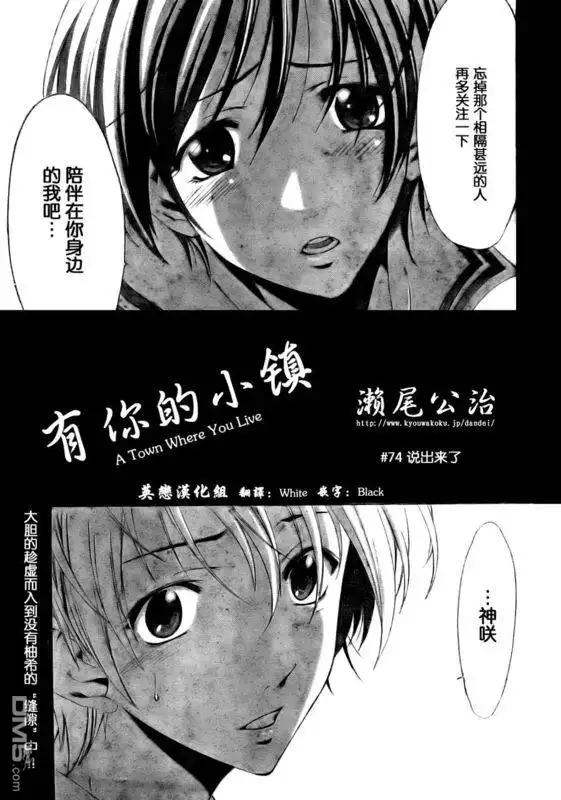 《有你的小镇》第74话 第1页