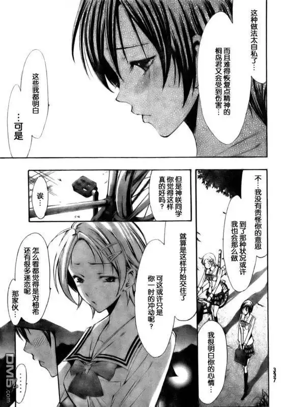 《有你的小镇》第74话 第13页