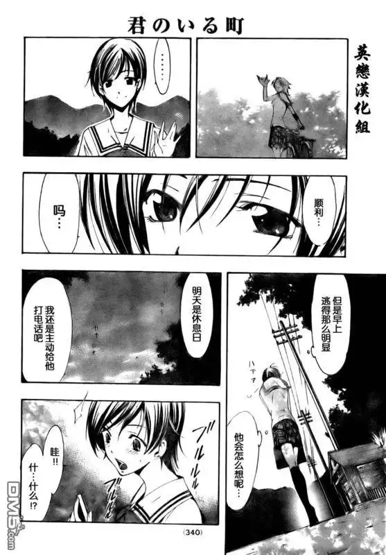 《有你的小镇》第74话 第16页