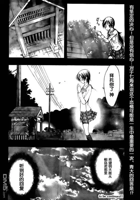 《有你的小镇》第74话 第18页