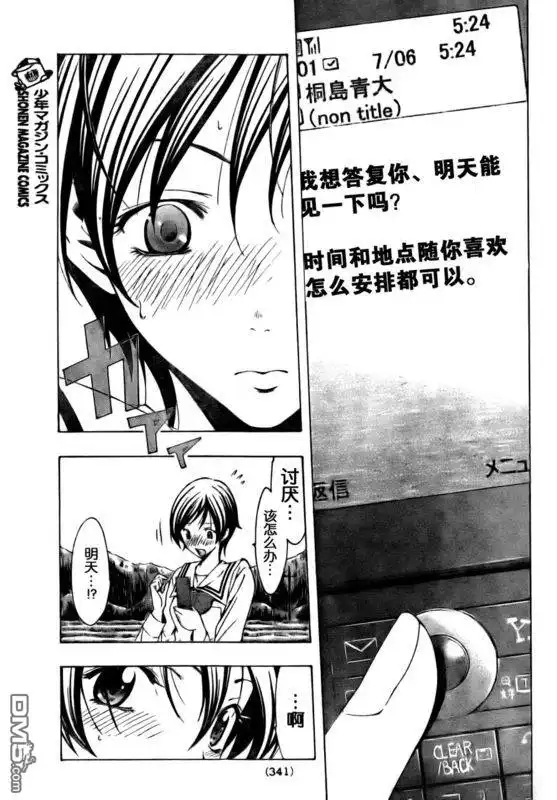 《有你的小镇》第74话 第17页
