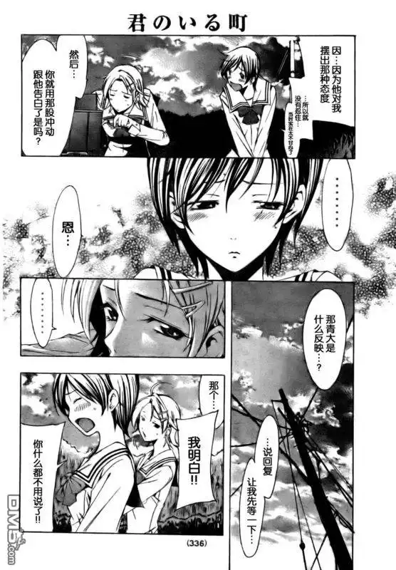 《有你的小镇》第74话 第12页