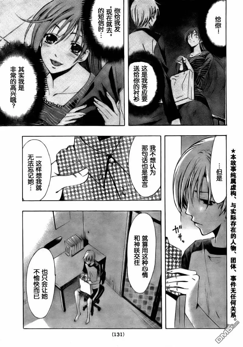 《有你的小镇》第75话 第3页
