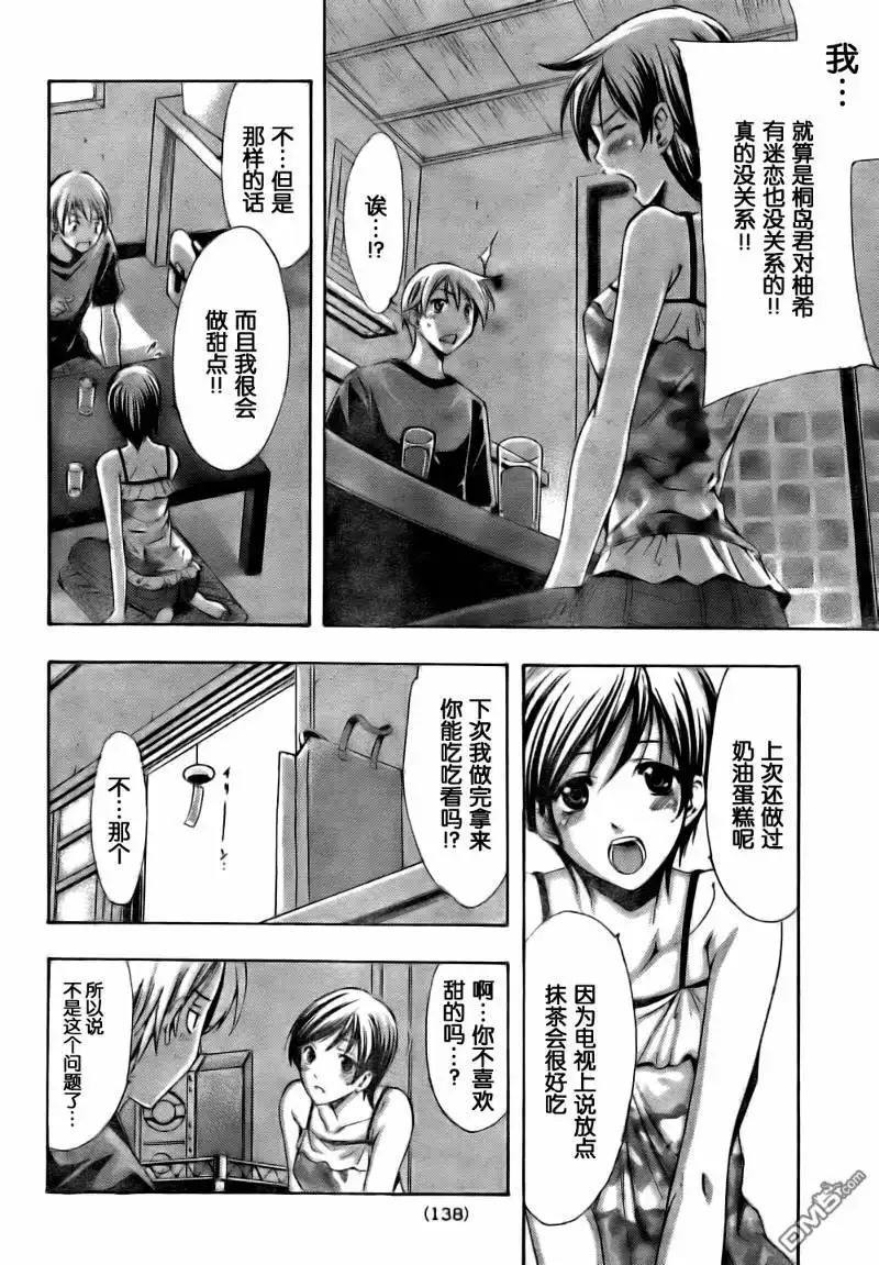 《有你的小镇》第75话 第10页