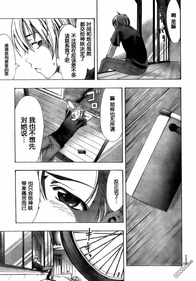 《有你的小镇》第75话 第5页