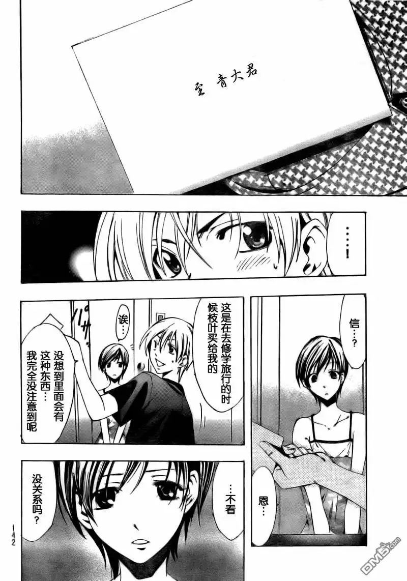 《有你的小镇》第75话 第14页