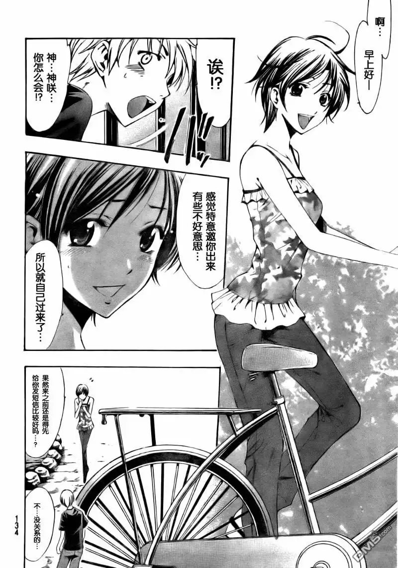 《有你的小镇》第75话 第6页