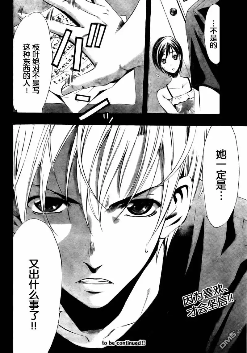 《有你的小镇》第75话 第18页