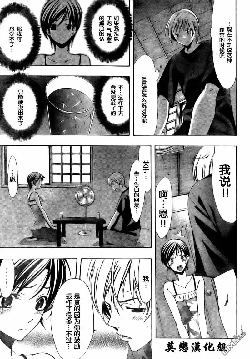 《有你的小镇》第75话 第9页