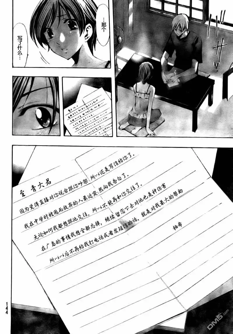 《有你的小镇》第75话 第16页