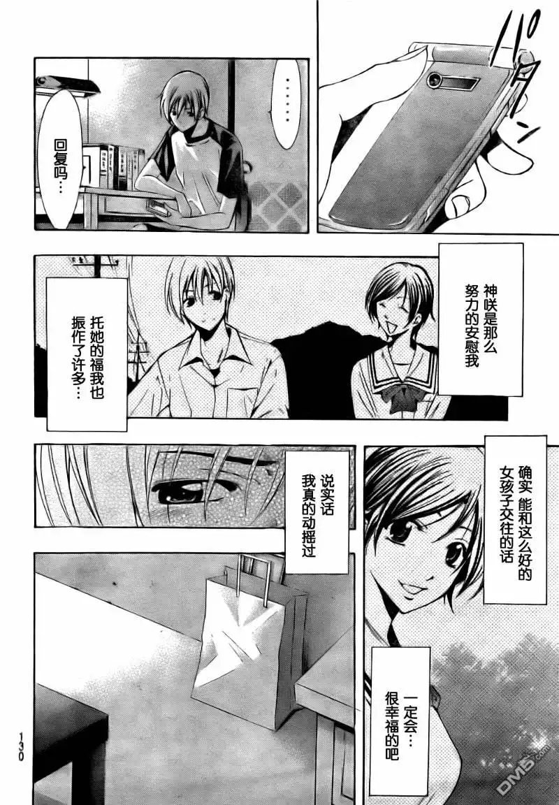 《有你的小镇》第75话 第2页