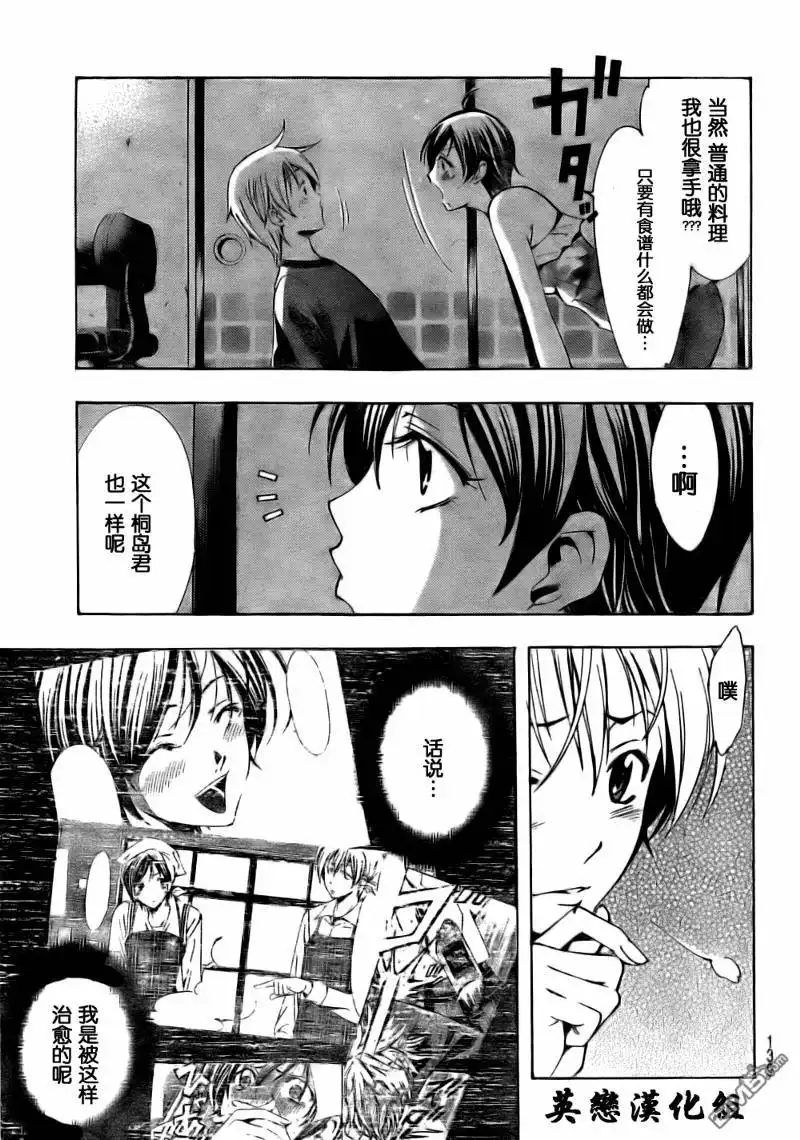 《有你的小镇》第75话 第11页