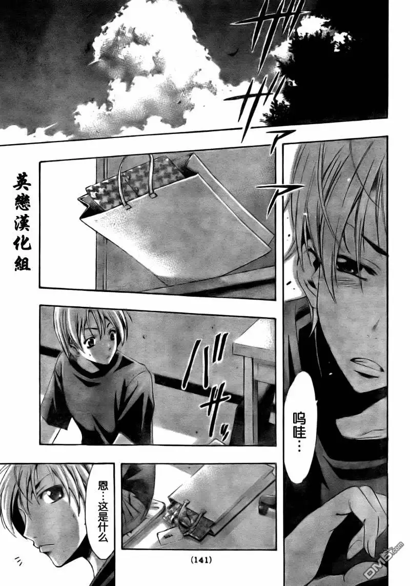 《有你的小镇》第75话 第13页
